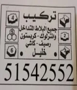 معلم باكستاني بلاط متداخل كربستون
