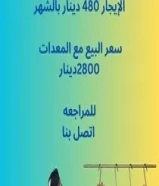 للبيع محل بداعي السفر محل جزارة مع المعدات بحولي65691860