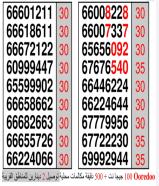 خطوط اوريدو مميزة رصيد 7 دنانير