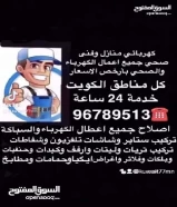 كهربائي منازل وصحي بأرخص الأسعار خدمة 24 ساعه