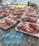 معرض كويت العز للحوم الطازجه