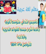 معلم لغة عربية