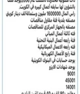 شركة تجاره عامه ومقاولات للبيع51715266
