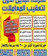 تعقيب معاملات