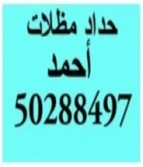 حداد ومظلات هندى