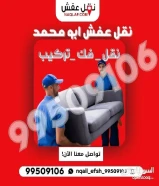نقل عفش فك وتركيب جميع غرف النوم والأثاث المنزلي وافضل الاسعار في الكويت ابومحمد