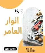 "اللي تدور عليه من أدوات كهربائية وصحية؟ أكيد تلقاه عند أنوار العامر.#كهرباء #صحي #مواد_بناء