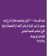 للبدل ارض بجابر الاحمد شارع واحد تفتح شرق.اخت الراس مع ارض بغرب او جنوب المبارك