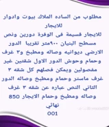 مسطح البنيان 900متر دورين ونص