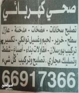فني صحي