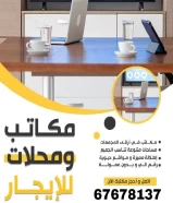 مكتب تجاري للايجار