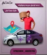 رقم مندوب مندوب توصيل توصيل طلبات _خدمه توصيل 24ساعه-افضل مندوب توصيل طلبات في الكويت _خدمات الكويت بأفضل الأسعار _97823404