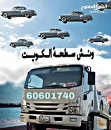 ونش السيارات مبارك الكبير و الاحمدي سطحه منطقه العاشره كرين جابرالعلي ونش العقيله كرين مبارك الكبير