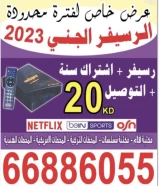 رسيفر واي فاي الجني 2023 . 2024 احدث رسيفر 4K Android 12 جميع مناطق الكويت خدمة 24 ساعة ستلايت