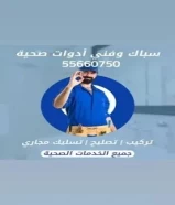 فنى صحى وتسليك مجاري