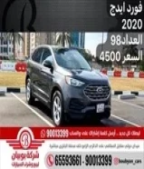 فورد ايدج 2020 العداد 98 السعر 4500