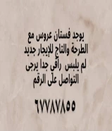 فستان عروس للايجار