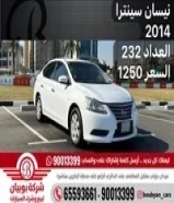 نيسان سينترا 2014 العداد 232