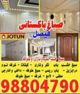 صباغ باكستانى 6