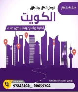 خدمه خدمه توصيل طلبات في الكويت _خدمه توصيل 24ساعه-افضل خدمه توصيل طلبات في الكويت - خدمات الكويت بأفضل الأسعار _97823404