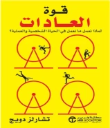 كتب تطوير الذات والثقه بالنفس