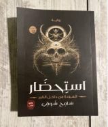 كتاب استحضار