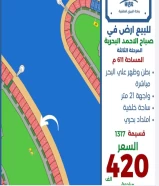 Land for sale in Sabah Al-Ahmad Marine