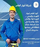 "اللي تدور عليه من أدوات كهربائية وصحية؟ أكيد تلقاه عند أنوار العامر.#كهرباء #صحي #مواد_بناء