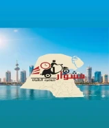 96597823404!أفضل مندوب توصيل طلبات الطلبات في الكويت خدمة توصيل 24ساعه بأفضل الأسعار لجميع مناطق الكويت