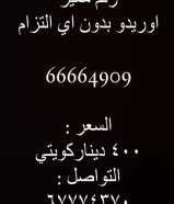 Ooredoo number