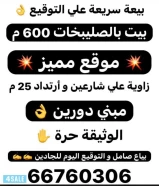 بيت بالصليبخات 600 م موقع طيب 👌👌