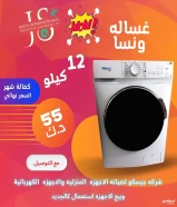 Jesco company to sell Samsung washing machines