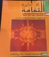 كتاب مفهوم الكلية في الفكر الهندي