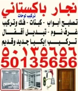 نجار باكستاني منطقه عشره منطقه رابع حولى سالميه