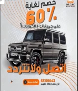 مركز كار كلينك يقدم لكم خصم 60%على جميع انواع الحمايه