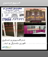 شترالمنيوم و تصليح فورى بلمنزل و تبديل قفل تصليح مطابخ جام تبديل