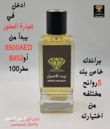 تصنيع العطور بالجملة