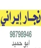 تفصال كبتات غرفة النوم وجميع أعمال نجارة به إدارة محمد ايرانى