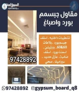 جيبس بورد أصباغ شيبورد بديل خشب بديل رخام اسمنت بورد بلاطات 60 كبدات باركيه سيراميك عازل قاطع صحي