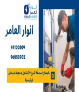 شركة أنوار العامر: ريادة في عالم الأدوات الكهربائية والصحية ومواد البناء في الكويت#كهرباء #صحي #مواد_بناء