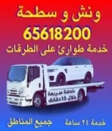 سطحه هيدروليك / ونش / كرين / إنقاذ طريق