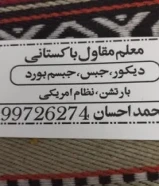 معلم مقاول باکستانی دیکور جبس جبسم بورد