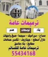 مقاولات عامه تكسير ارضيات تكسير حوائط بناء مساح55434168