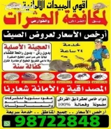 مكافحة الحشرات والقوارض جميع مناطق الكويت98722848