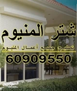 Ask For Priceشتر المنيوم الكويت