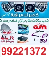 satellite CCTV camera Hindi technician all Kuwait