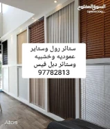 تفصال ستائر وتنجيد وجميع اعمال الديكور