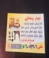 نجار علي بنغالي # جبسم بورد تركيب جام