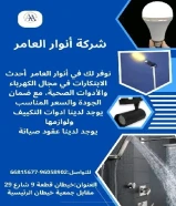 شركة انوار العامر تهنئ القيادة الحكيمة الرشيدة والشعب الكويتي الكريم بمناسبة عيد التحرير الـ 26 من فبراير#العيد_الوطني_الكويتي#26_فبراير#كويت_العز#عيد_التحرير