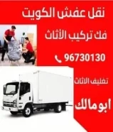 نقل عفش فك وتركيب جميع غرف النوم داخل وخارج المنزل96730130